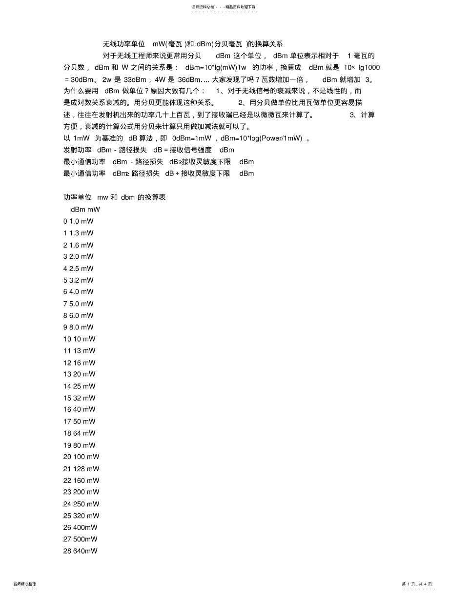 2022年无线功率单位mW毫瓦和dBm分贝毫瓦的换算关系 .pdf_第1页