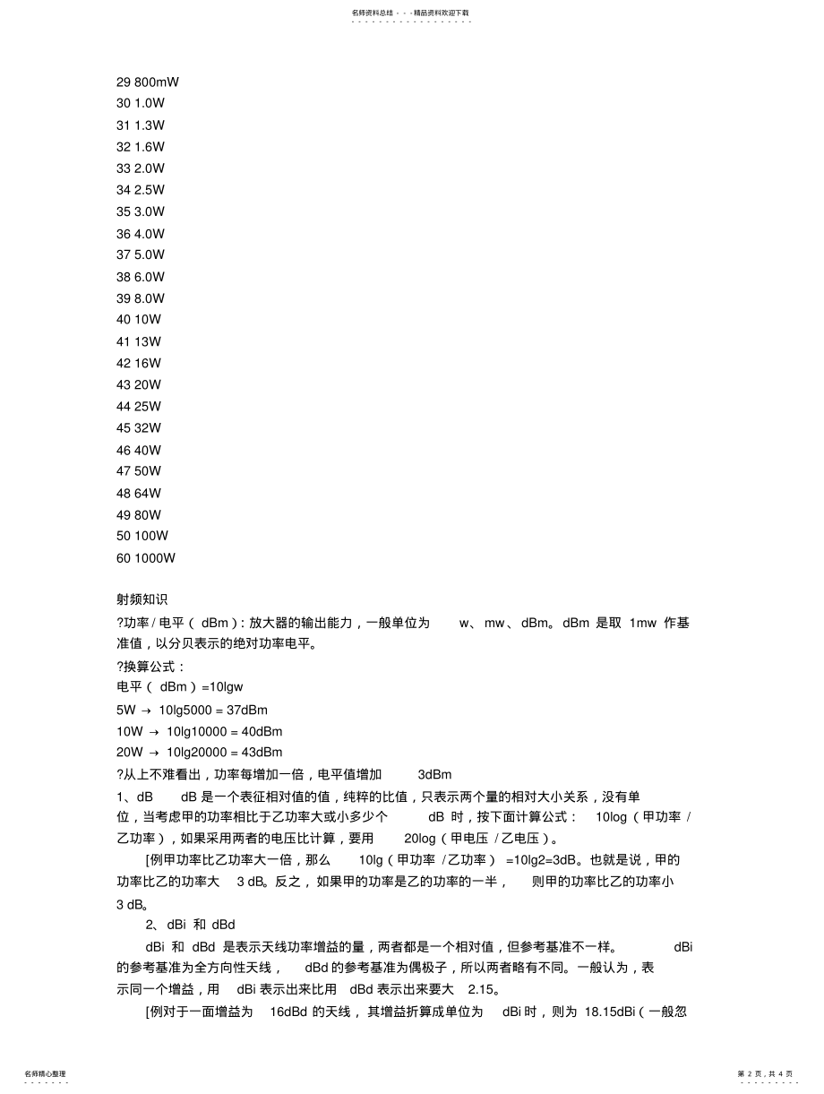 2022年无线功率单位mW毫瓦和dBm分贝毫瓦的换算关系 .pdf_第2页