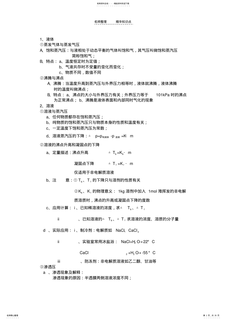 2022年无机化学_知识点总结 .pdf_第2页