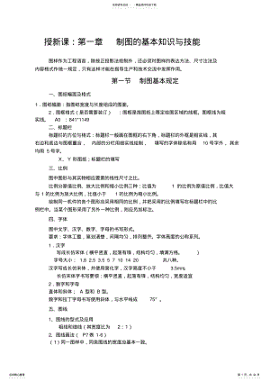 机械制图教案 .pdf