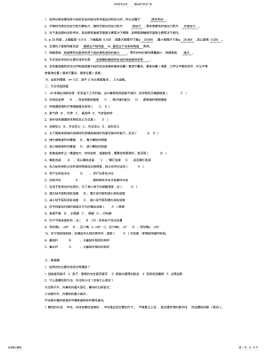 2022年2022年机械类面试题集 .pdf