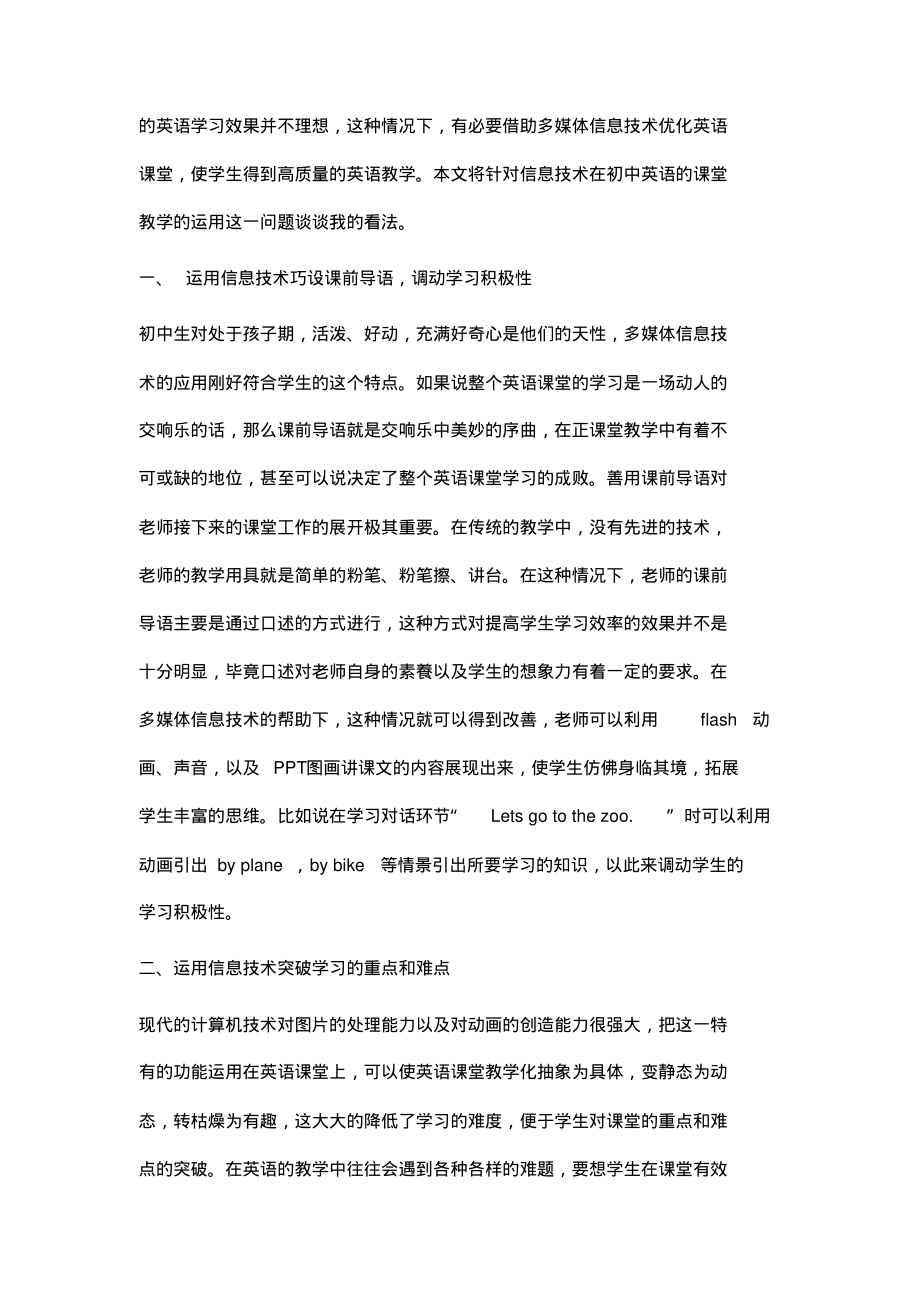 浅析信息技术在初中英语教学中的运用.pdf_第2页