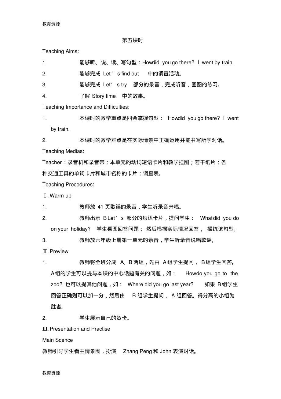 【教育资料】六年级下册英语教案Unit4GeneralRevision1第五、六课时_人教(精通)()学习精品.pdf_第1页