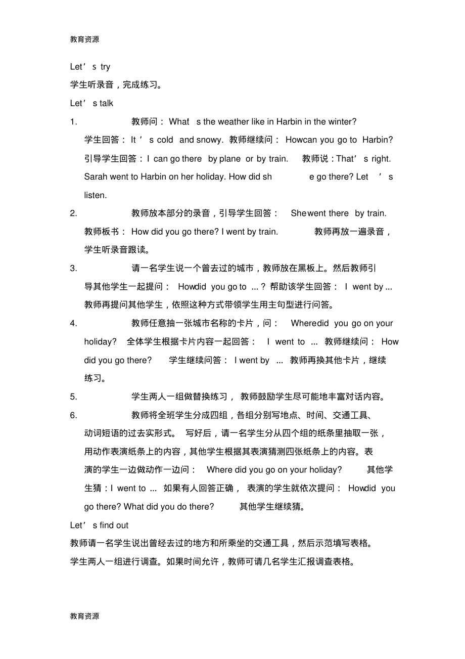 【教育资料】六年级下册英语教案Unit4GeneralRevision1第五、六课时_人教(精通)()学习精品.pdf_第2页