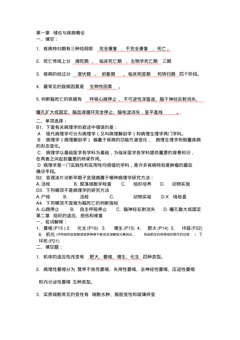 病理期中复习题.pdf_第1页