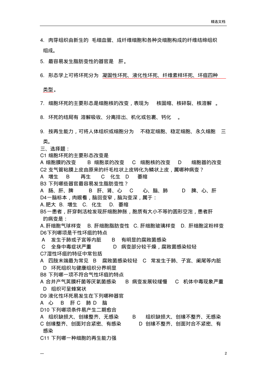 病理期中复习题.pdf_第2页