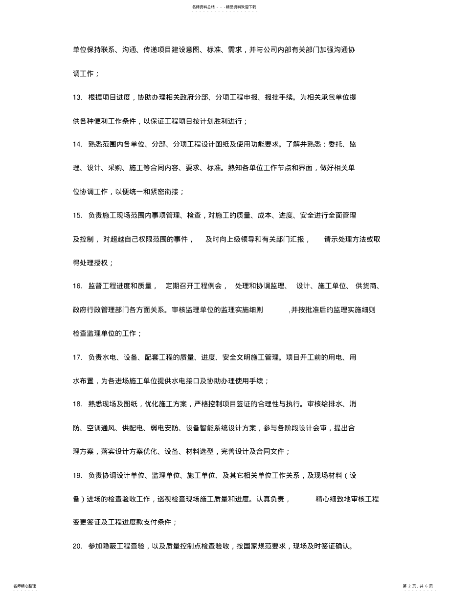 2022年2022年机电工程师职位描述 .pdf_第2页