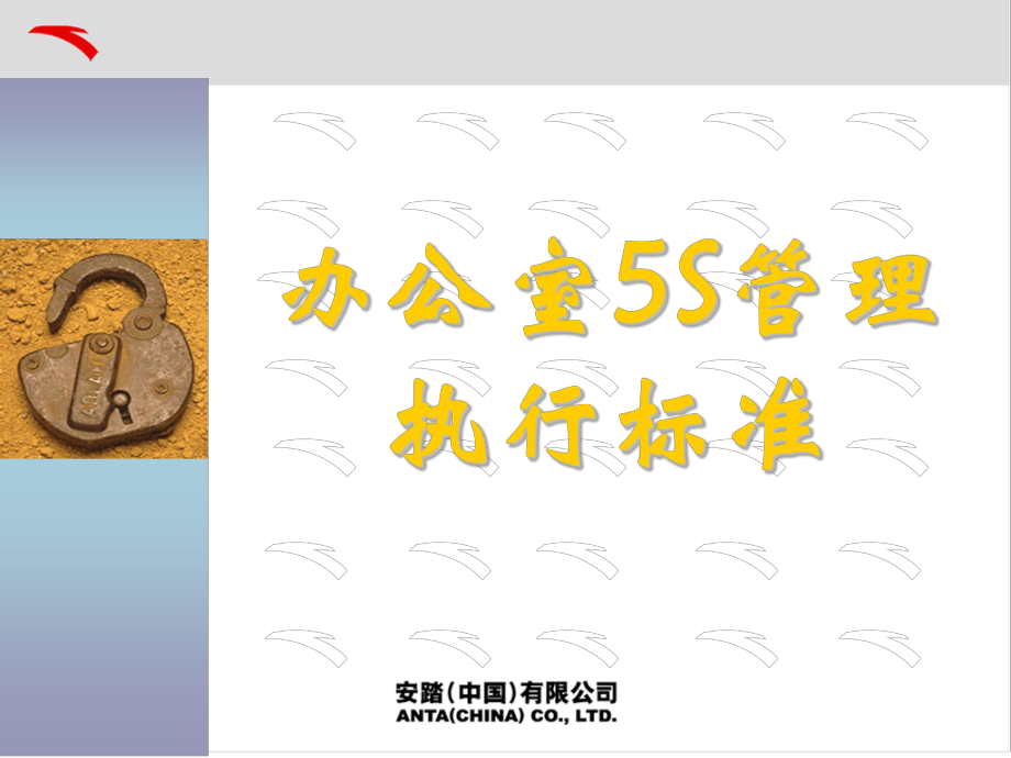 办公室5S管理执行标准ppt课件.ppt_第1页