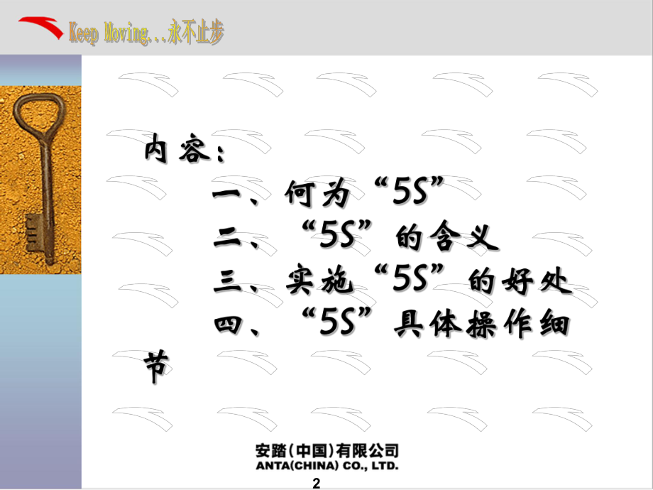 办公室5S管理执行标准ppt课件.ppt_第2页