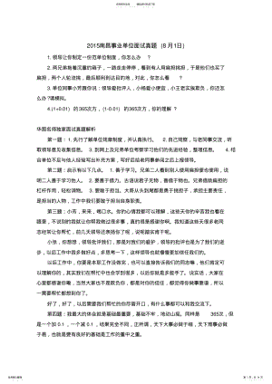 2022年2022年江西事业单位面试真题解析 .pdf