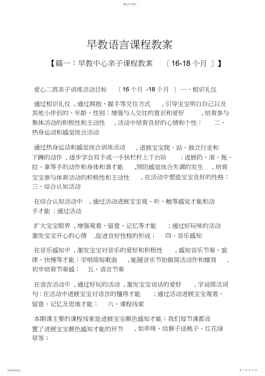 2022年早教语言课程教案.docx_第1页