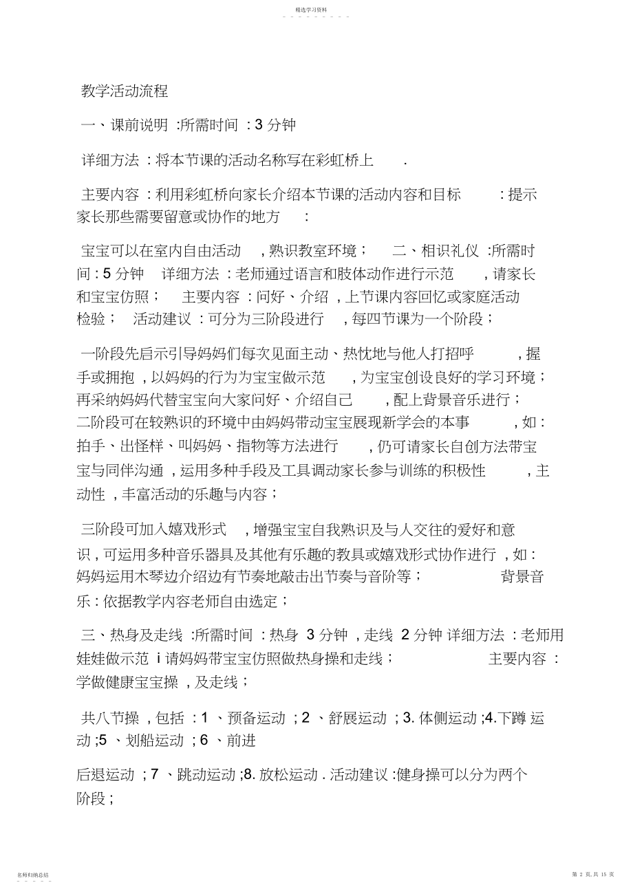 2022年早教语言课程教案.docx_第2页