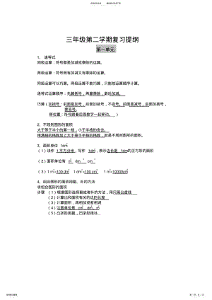 2022年2022年沪教版三年级数学第二学期期末复习大全 .pdf