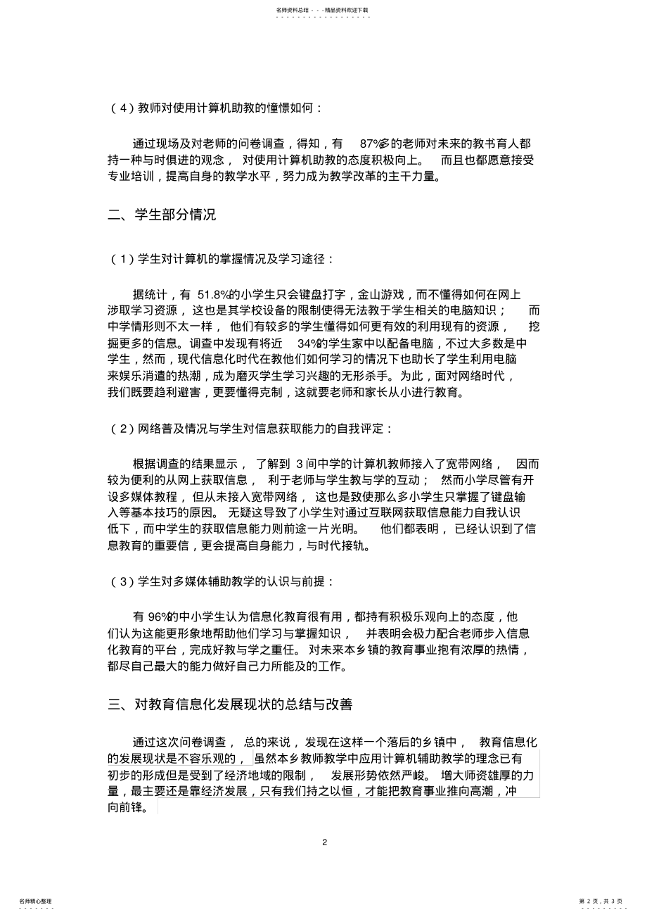 2022年2022年教育信息化的现状分析 .pdf_第2页