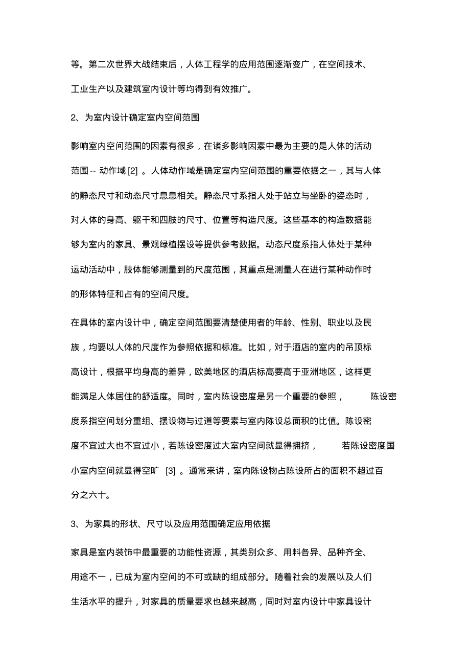 人体工程学在室内设计中的应用.pdf_第2页