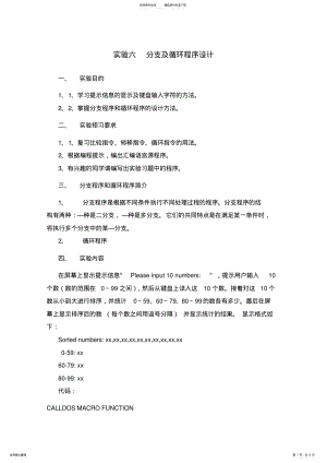 2022年2022年汇编语言程序设计实验六 .pdf