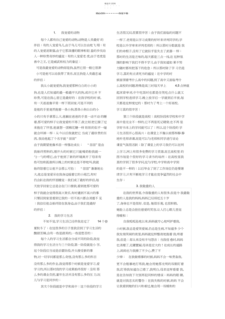 2022年普通话等级考试第四部分小作文范文.docx_第1页