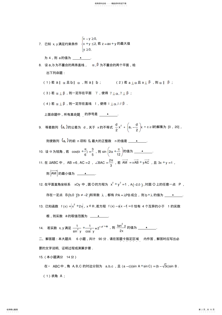 2022年2022年江苏省镇江市届高三三模数学试题---Word版含答案 .pdf_第2页