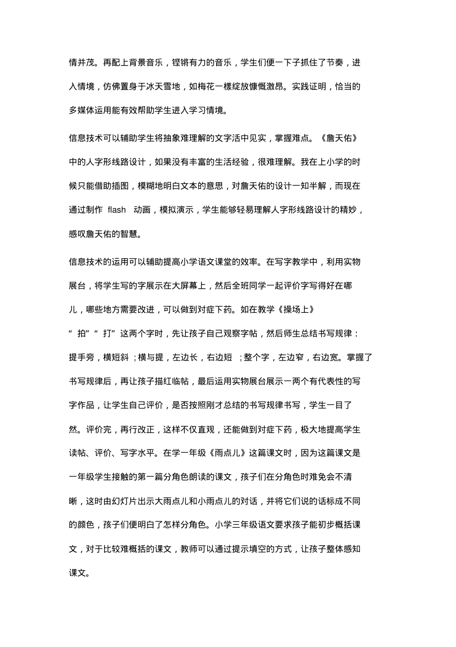 信息技术辅助下生机盎然的小学语文课堂.pdf_第2页