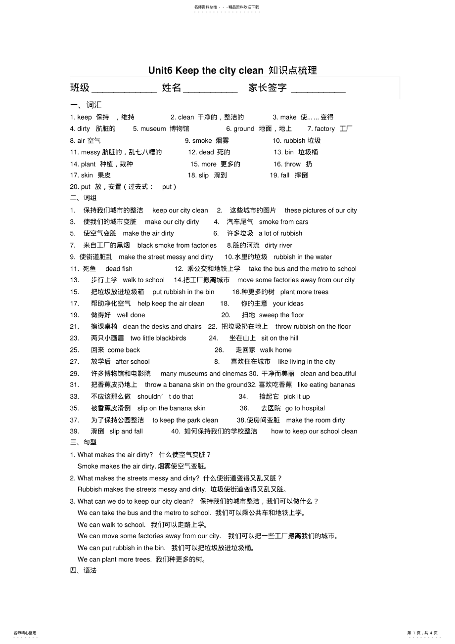 2022年2022年江苏省译林最新版六年级上册unit知识点整理 .pdf_第1页