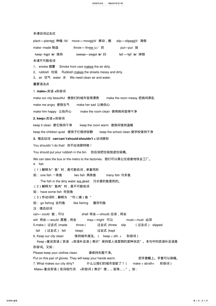 2022年2022年江苏省译林最新版六年级上册unit知识点整理 .pdf_第2页