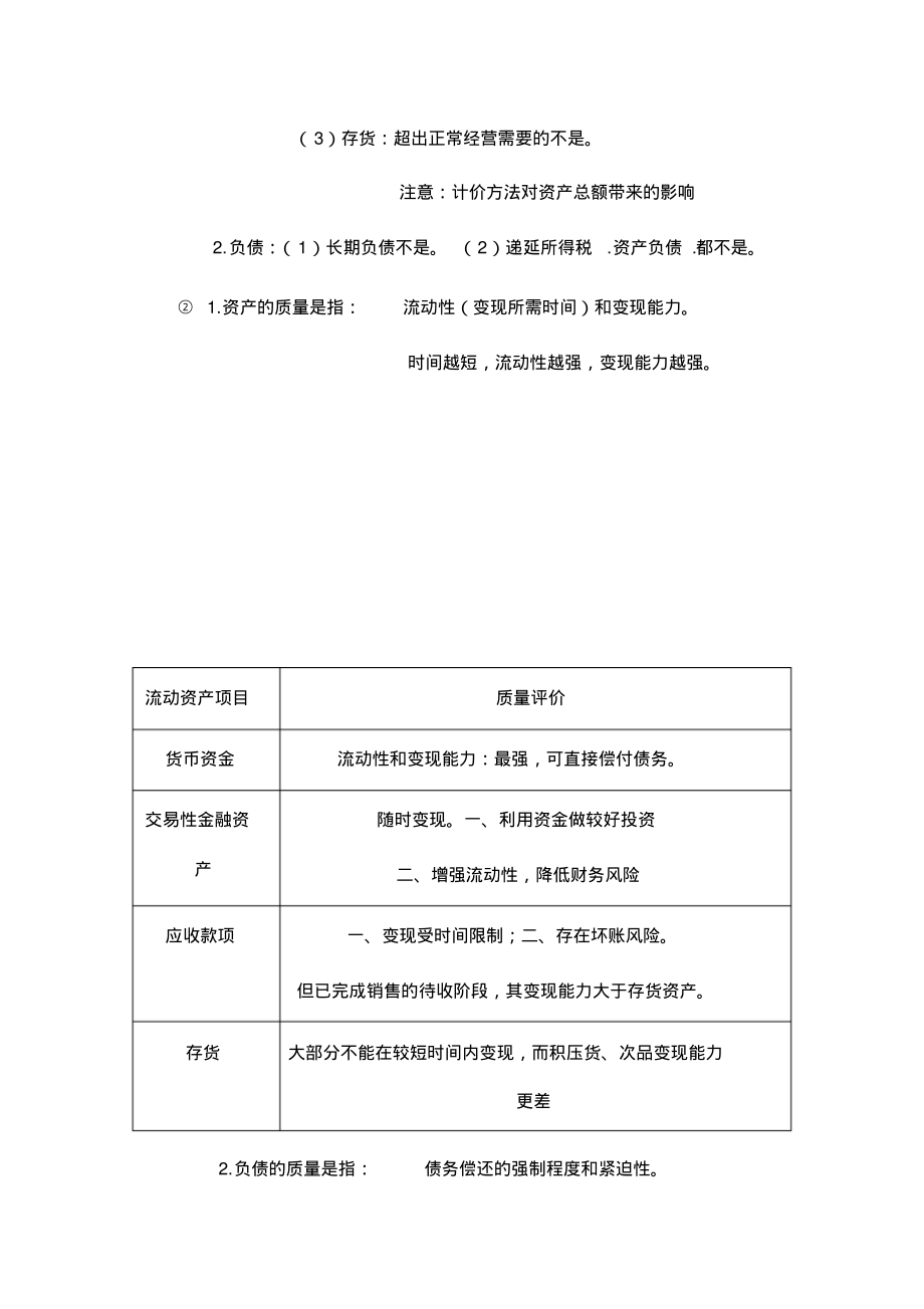 短期偿债能力指标分析2.pdf_第2页