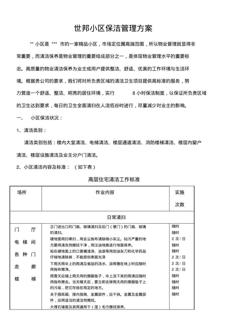 小区保洁管理方案.pdf_第1页