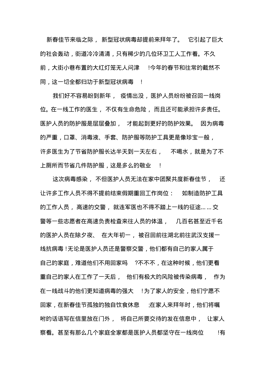 同心战疫作文篇二.pdf_第1页