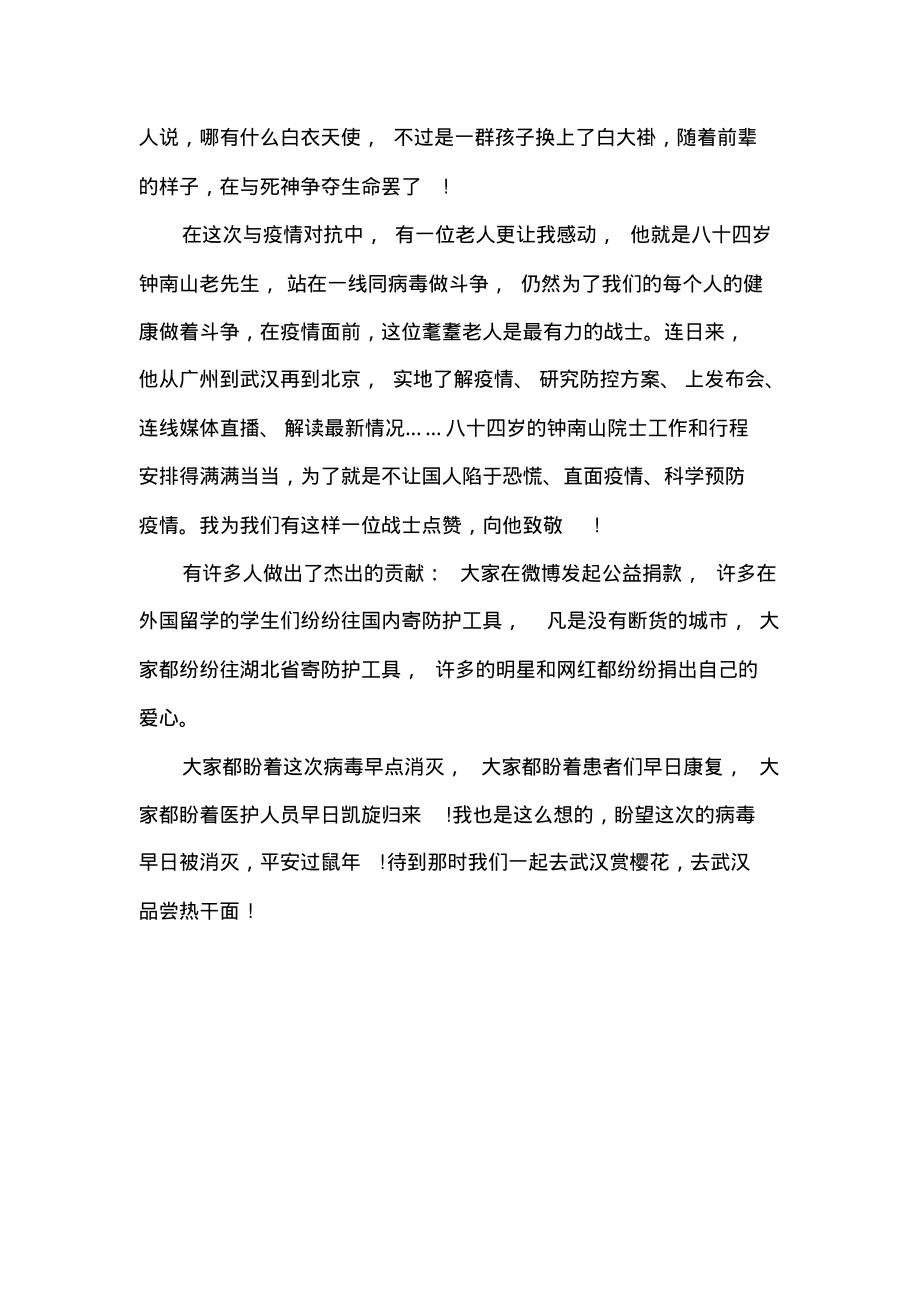 同心战疫作文篇二.pdf_第2页