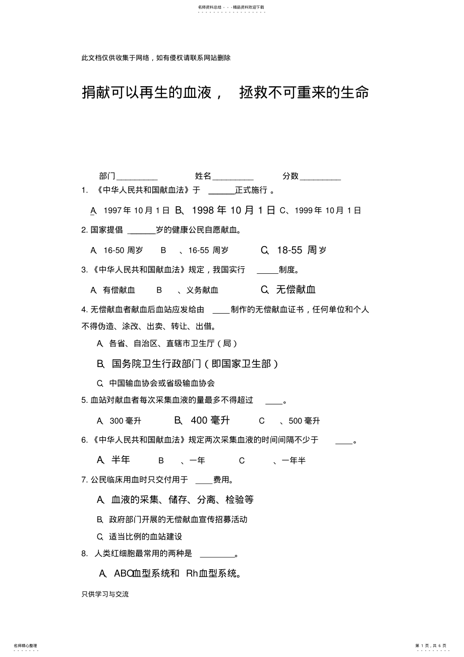 2022年无偿献血知识竞赛题及答案教学提纲 .pdf_第1页