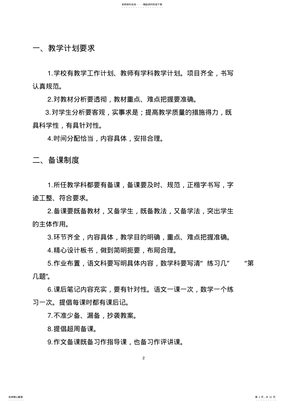 2022年2022年教学常规管理制度汇编 .pdf_第2页