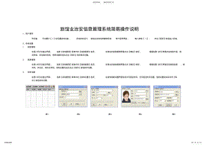 2022年旅馆业治安信息管理系统简易操作说明 .pdf