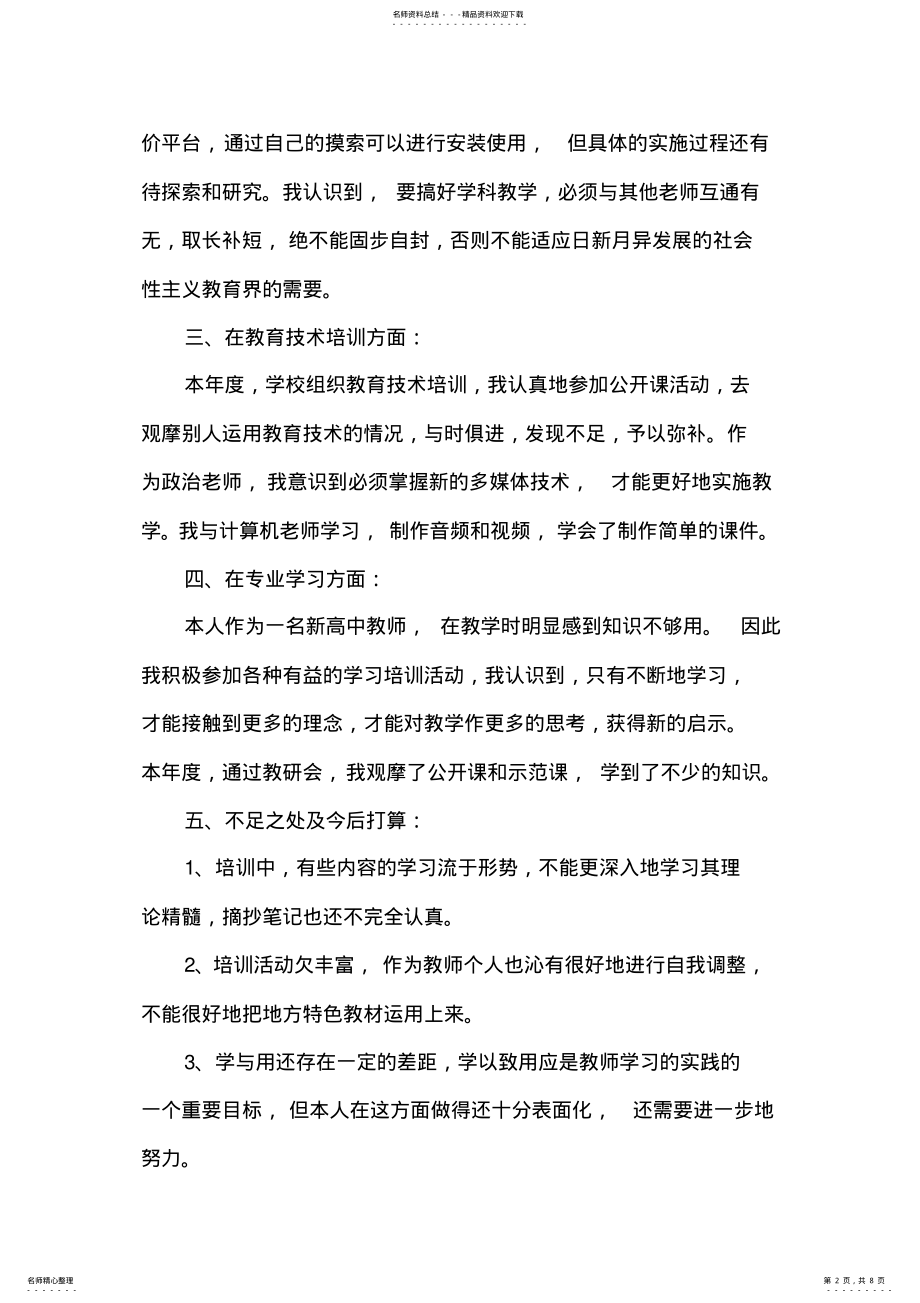 2022年2022年教师继续教育学习总结 .pdf_第2页