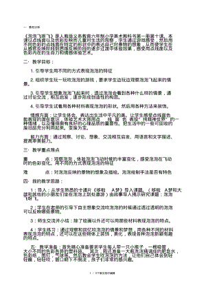 《泡泡飞呀飞》美术教案.pdf