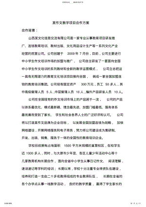 2022年2022年教学项目合作方案 .pdf