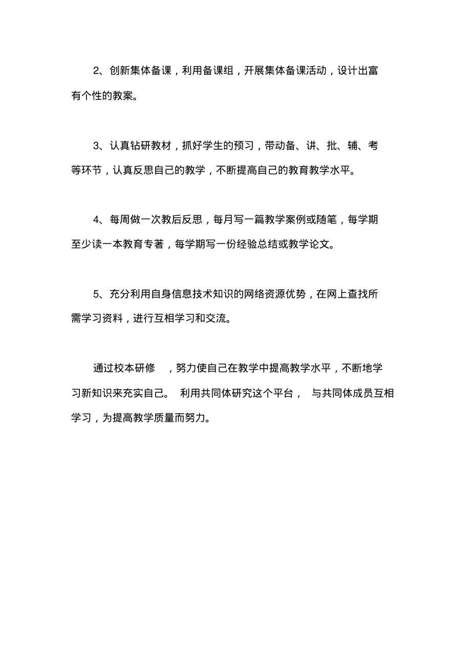 2020年校本研修下半年工作计划范文.pdf_第2页