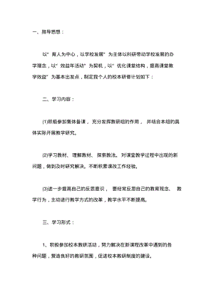 2020年校本研修下半年工作计划范文.pdf