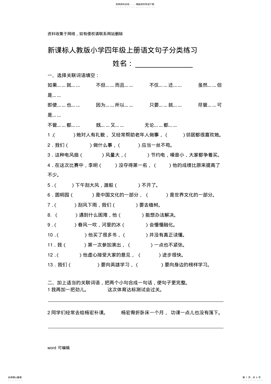 2022年新课标人教版小学四年级上册语文句子分类练习演示教学 .pdf_第1页