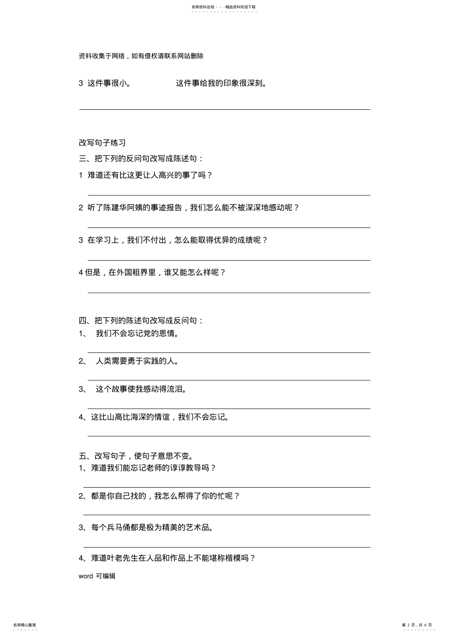 2022年新课标人教版小学四年级上册语文句子分类练习演示教学 .pdf_第2页