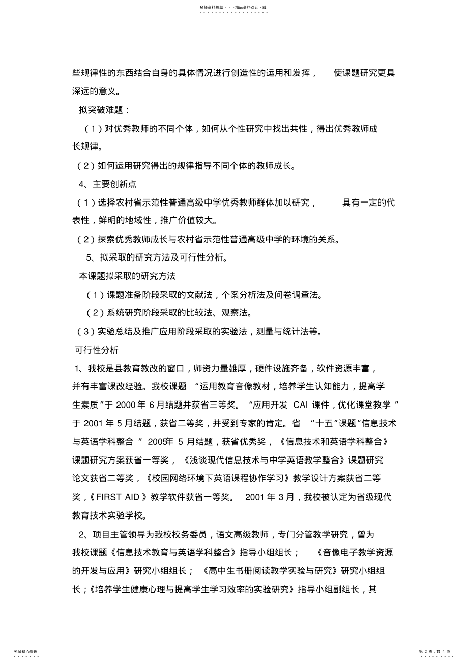 2022年2022年教师成长研究实施方案 .pdf_第2页