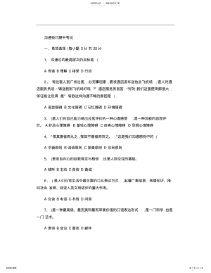 2022年2022年沟通技巧期中考试. .pdf