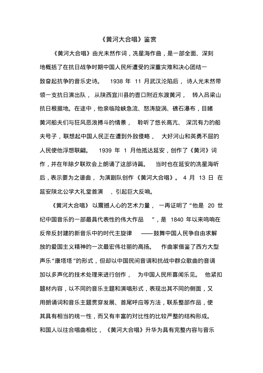 黄河大合唱鉴赏.pdf_第1页