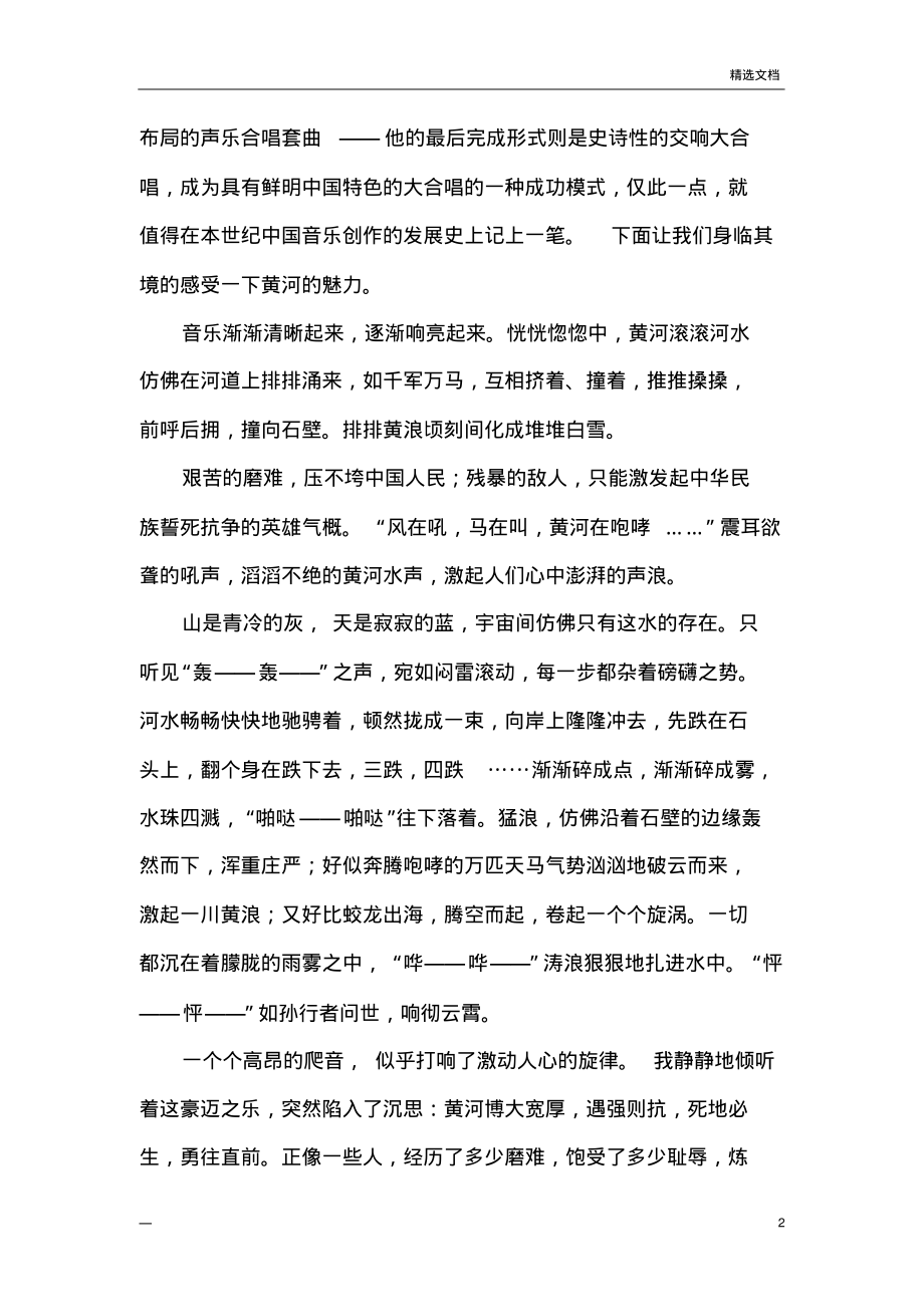 黄河大合唱鉴赏.pdf_第2页