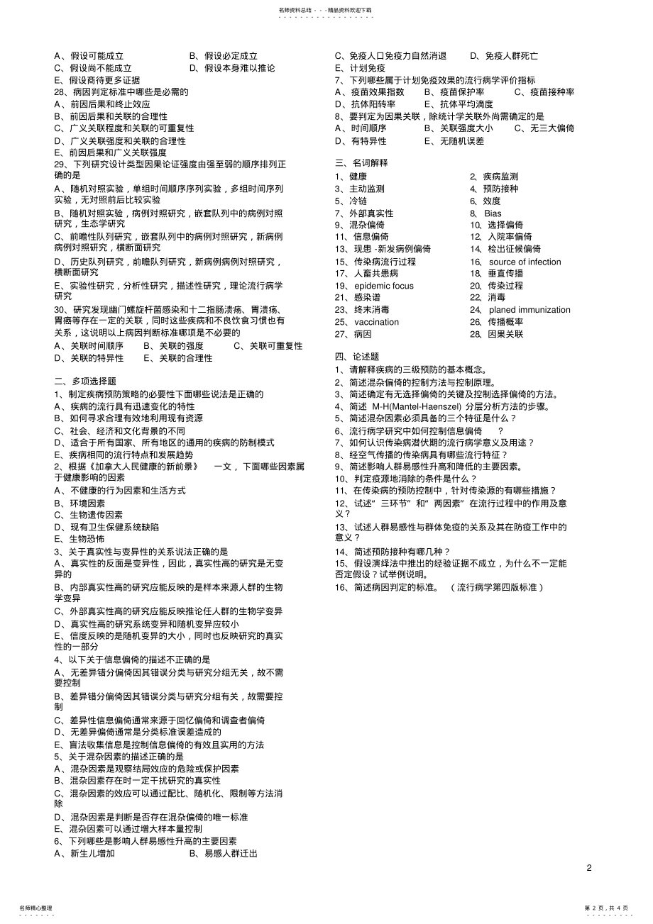 2022年2022年流行病学试题 .pdf_第2页