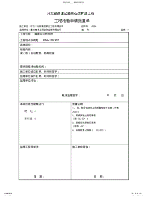 2022年2022年梁板安装表格 .pdf