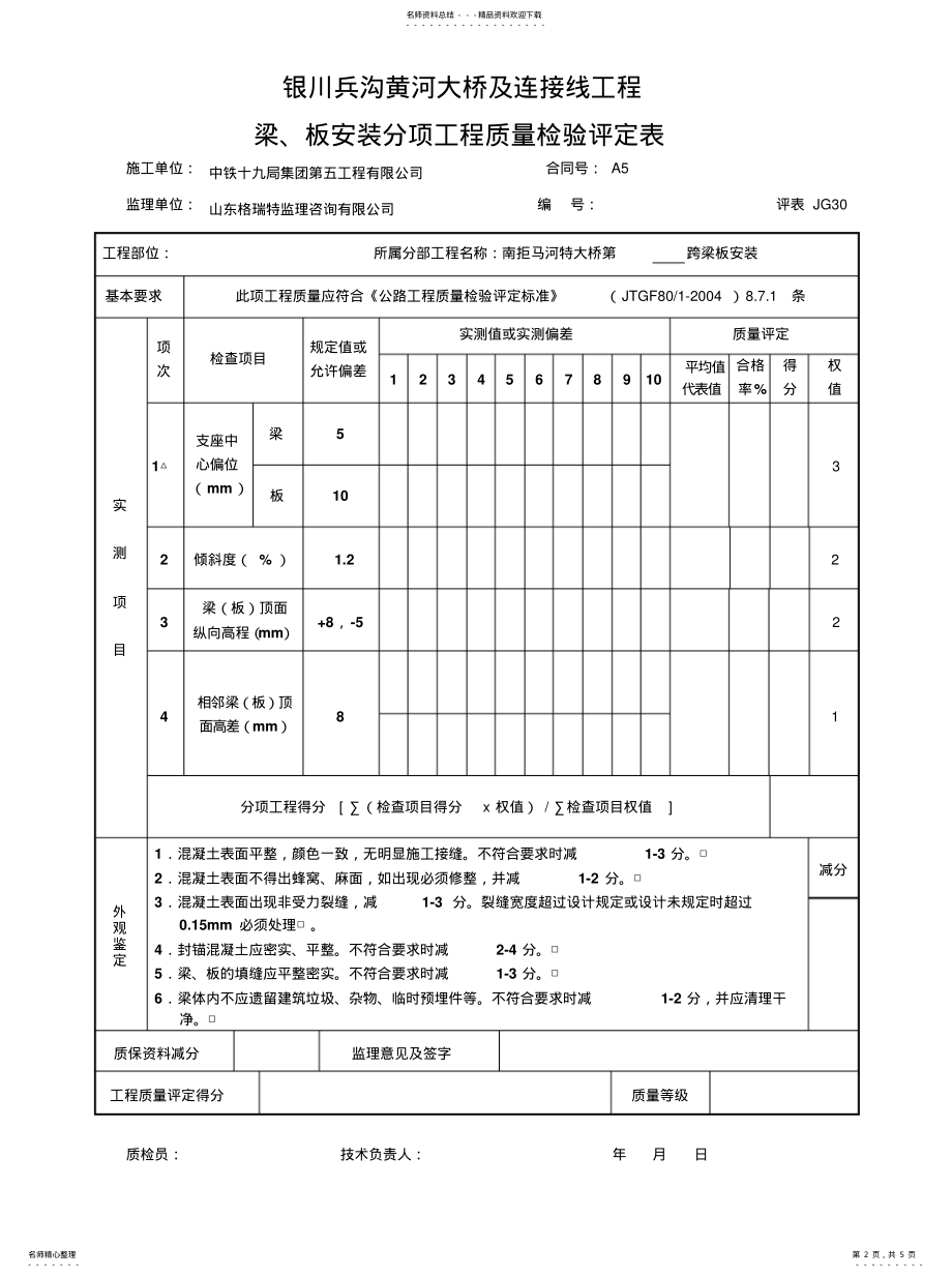 2022年2022年梁板安装表格 .pdf_第2页