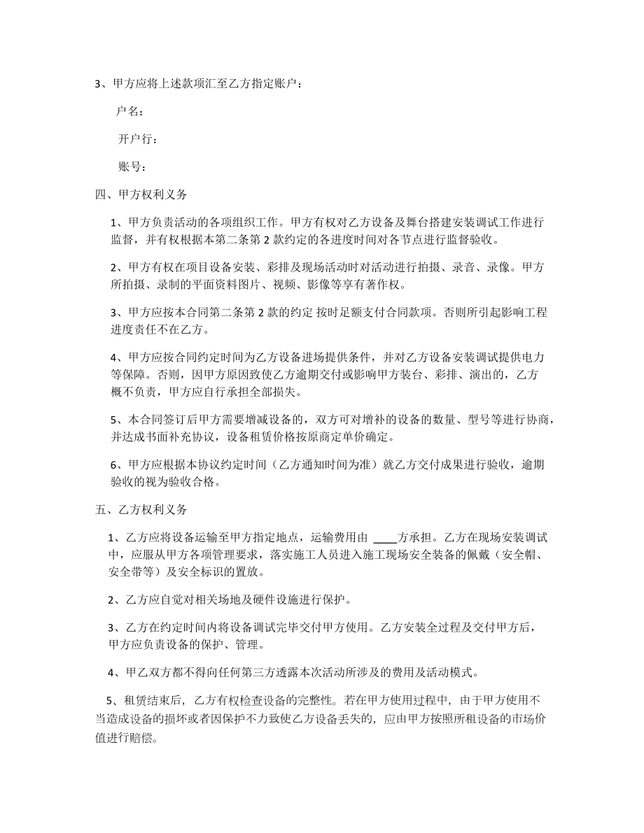 演艺租赁合同.docx_第2页