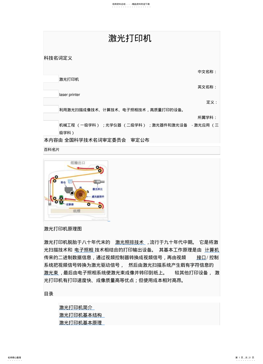 2022年2022年激光打印机 .pdf_第1页