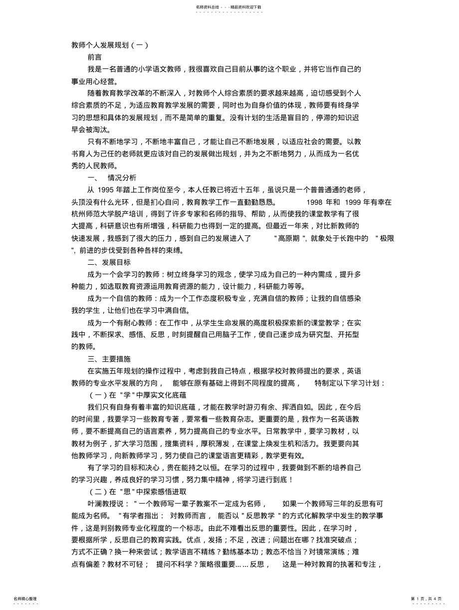 2022年2022年教师个人发展规划篇 .pdf_第1页