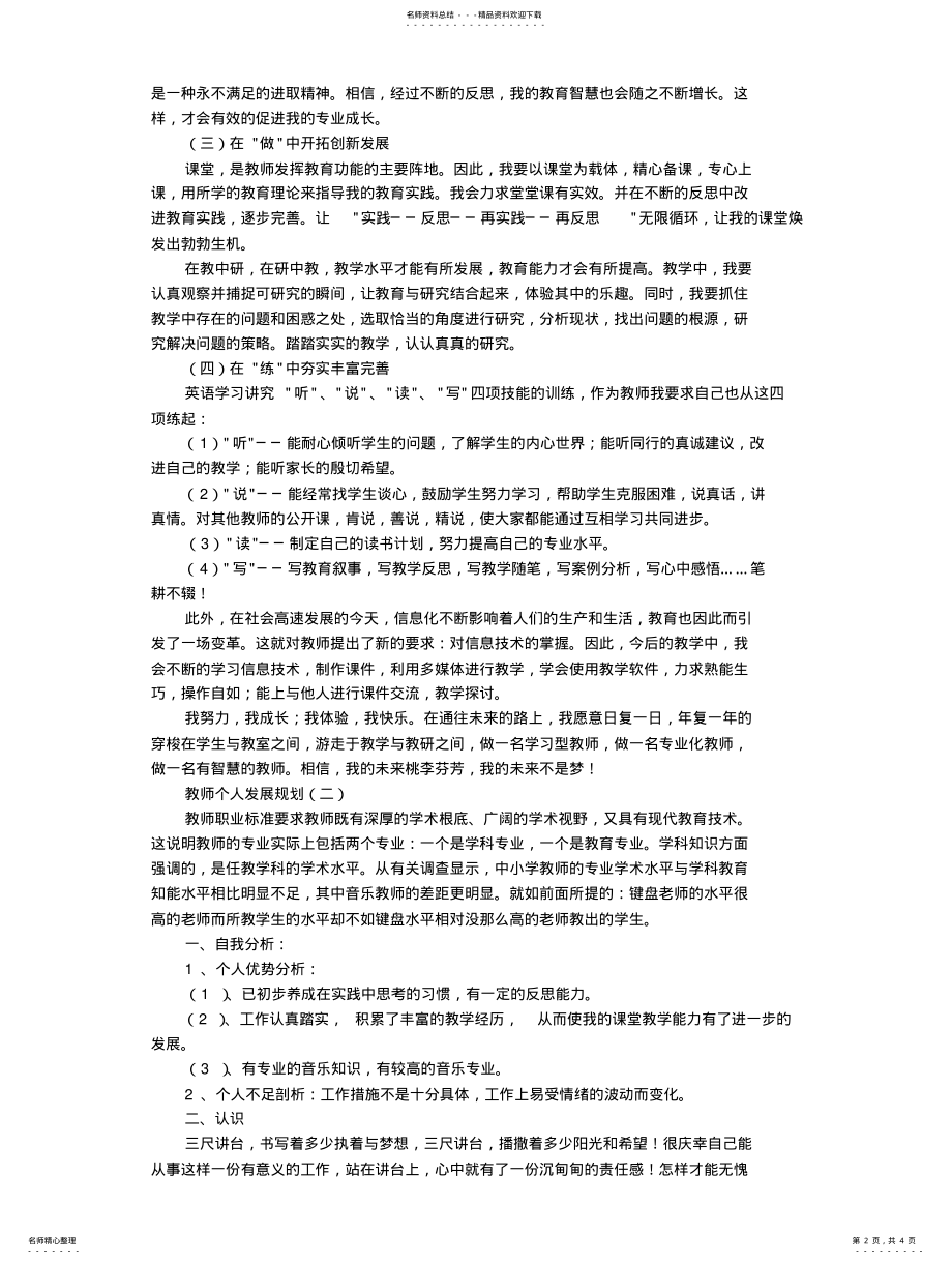 2022年2022年教师个人发展规划篇 .pdf_第2页